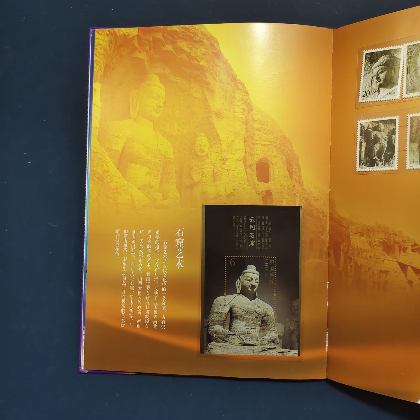 【全场包邮】纯粹捡漏拍495场-持续更新中 【邮票】邮票书系列-岁月凝华（佛教艺术）