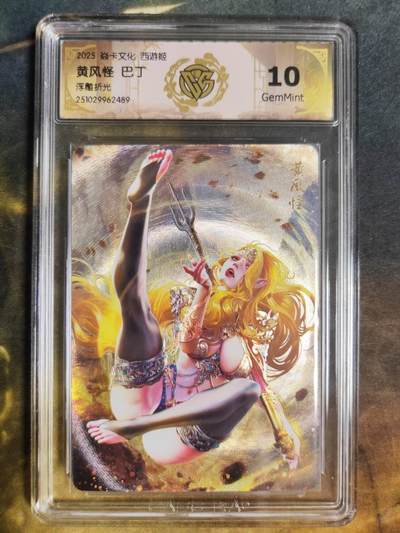 阳大大卡牌拍卖第94期（持续收拍品，周六晚上九点截拍，进群福利早知道） - 【10分浮雕折光】焱卡文化 西游姬 巴丁 黄风怪 489