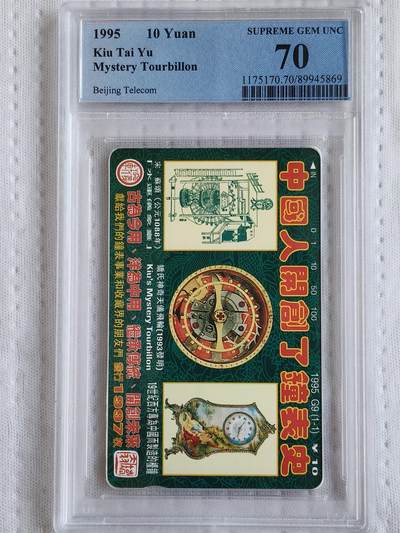 易卡拍卖第70期 - 中国人开创了钟表史（2组）。（北京精品地方小盘卡。发行量仅0.1997万枚）。PCGS评级70分。（顶格冠军分）（到目前为止，共出评10枚：70分2枚，69分2枚，68分5枚，66分1枚）如图所示！