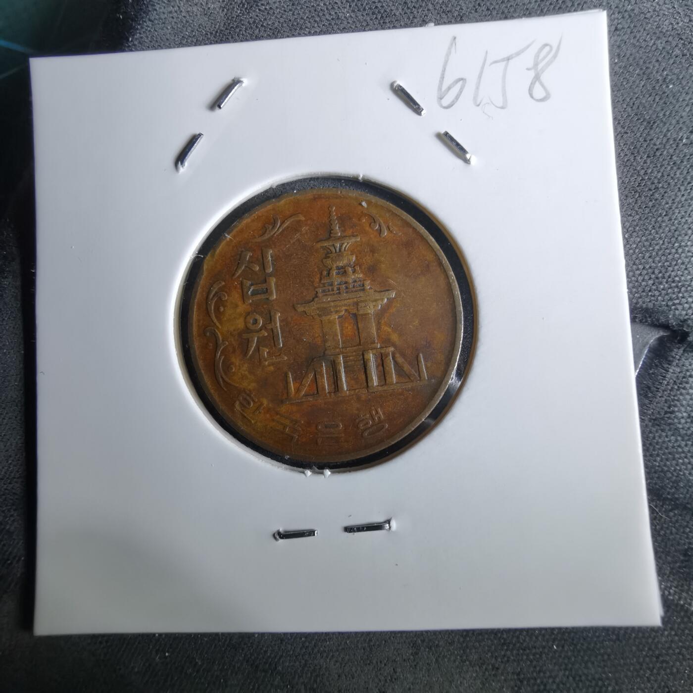 沼泽如烟--第961场 韩国1970年十元