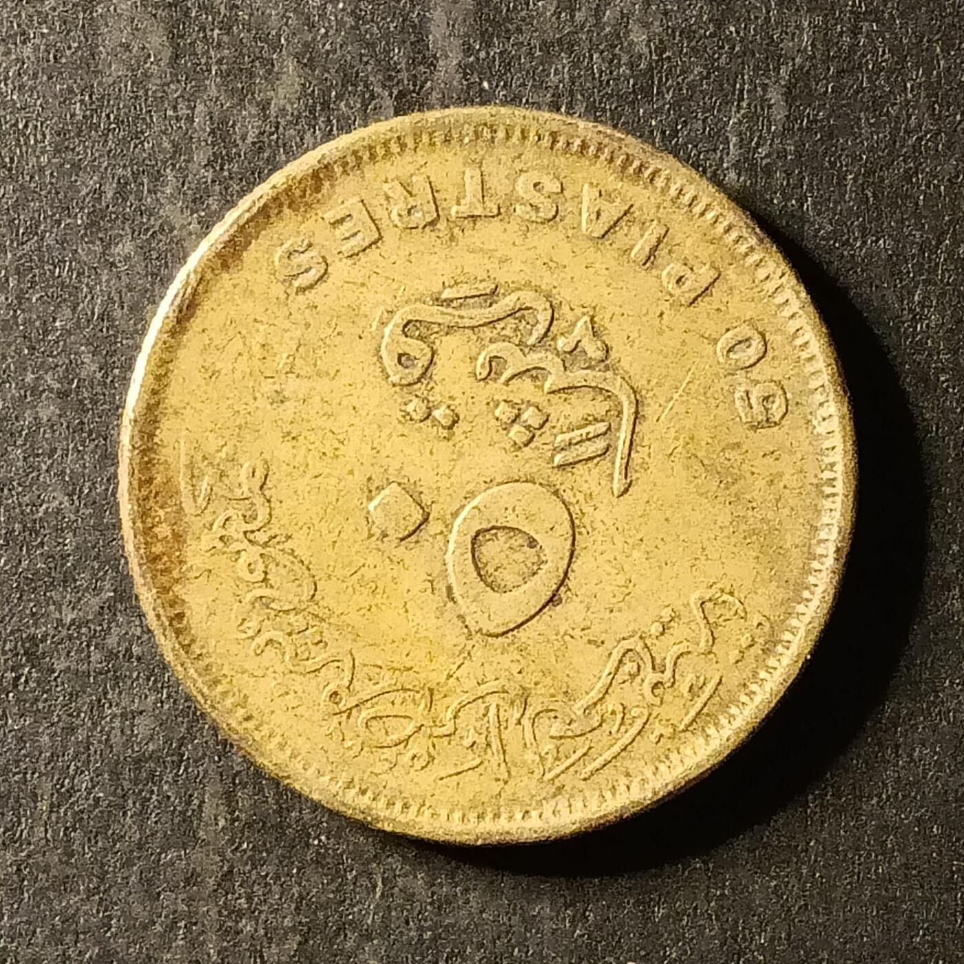 逸泉钱币2026A第世界钱币纪念币专场A第三场A401-701 466 埃及纪念币