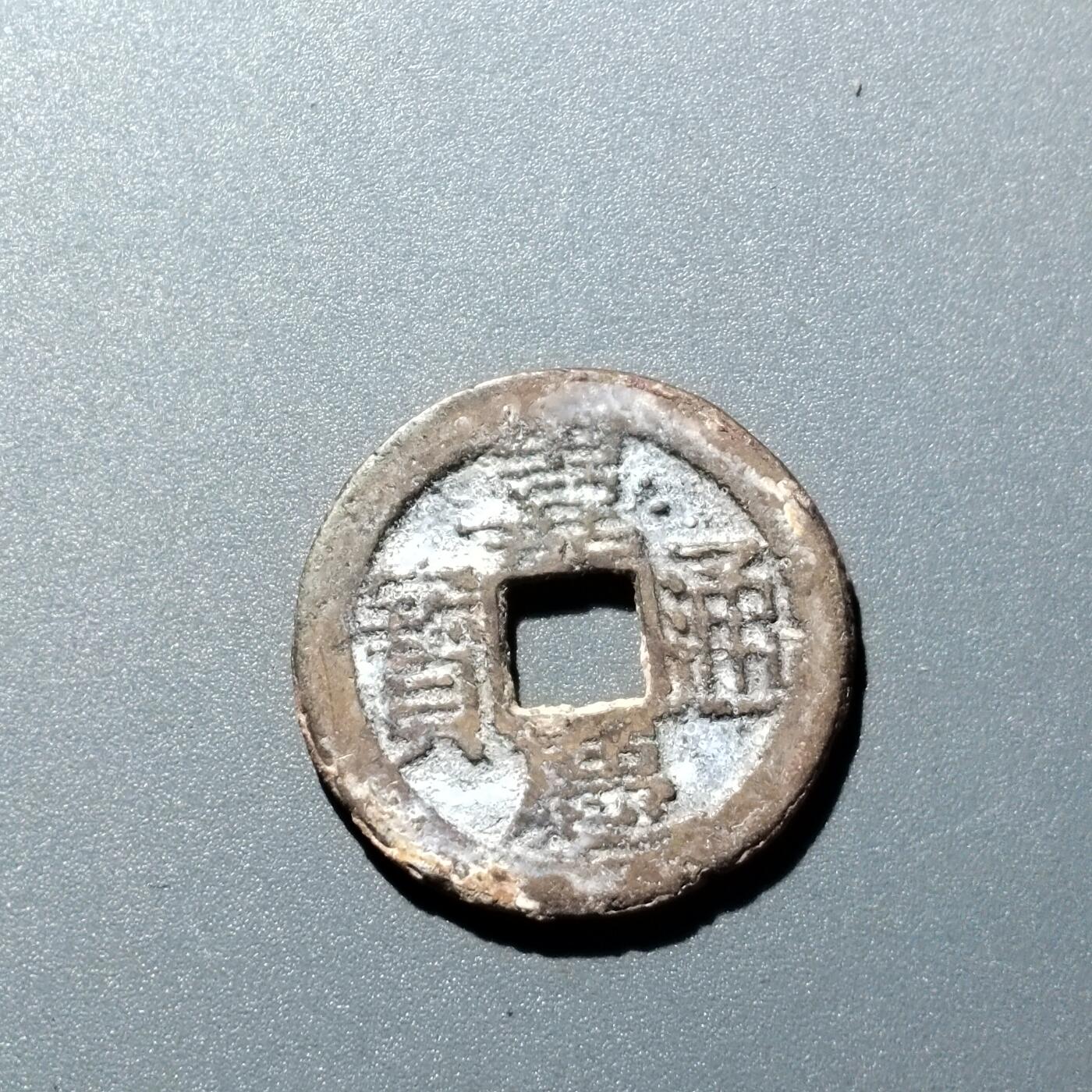 PCAI钱币  15-711  古钱币专场