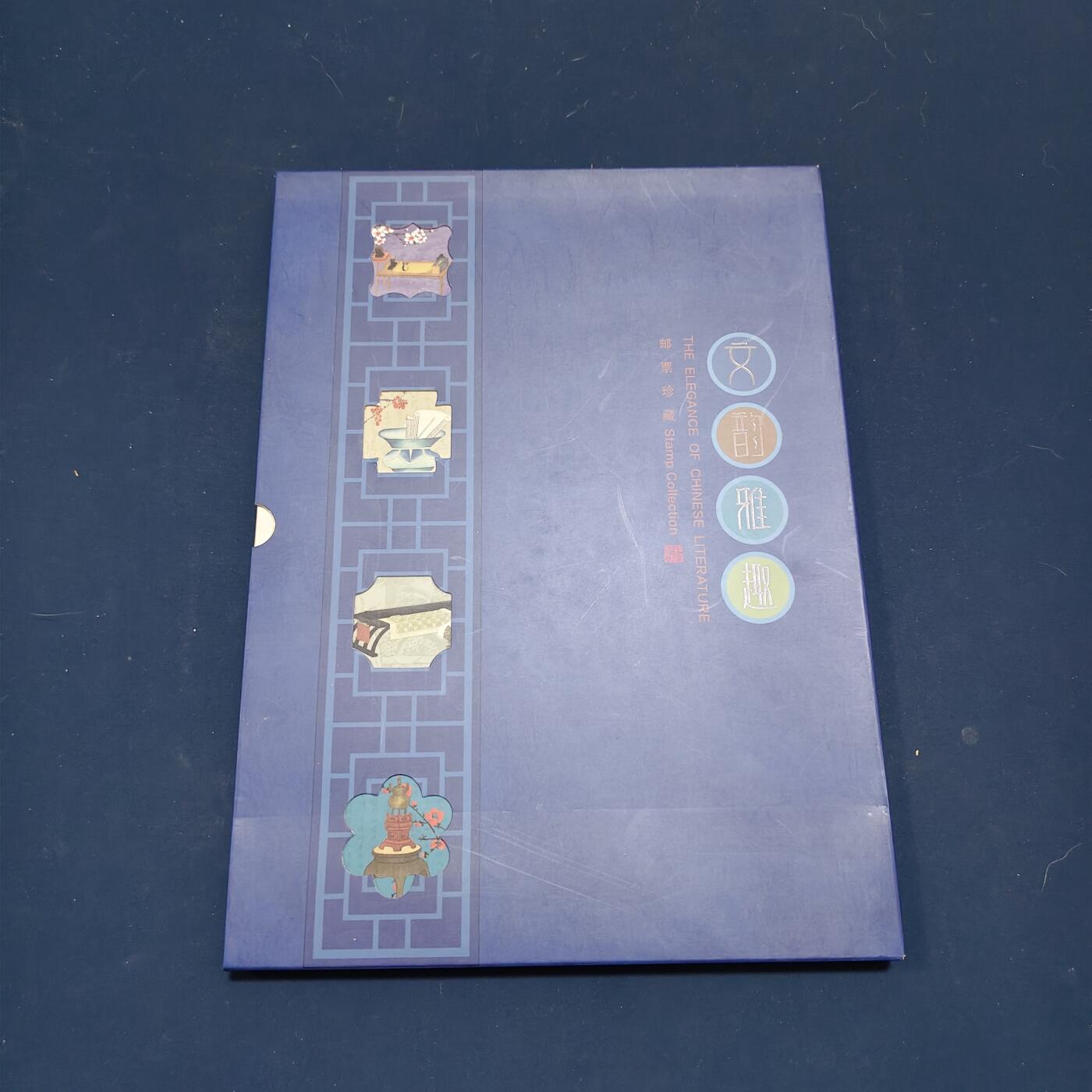 【全场包邮】纯粹捡漏拍495场-持续更新中 【邮票】邮票书系列-文韵雅趣（诗词歌赋琴棋书画）