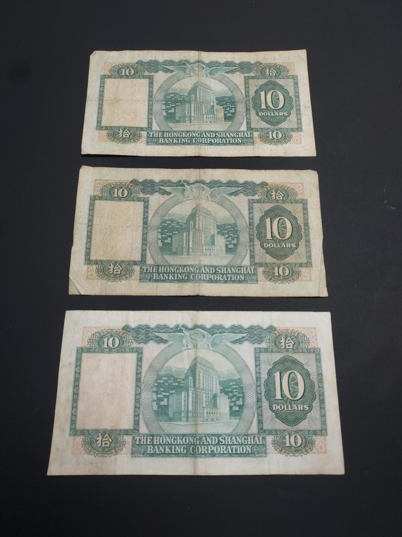 博彦收藏   1月19日 8点 钱币专场 全场包邮 香港 汇丰10元 3枚 流通品