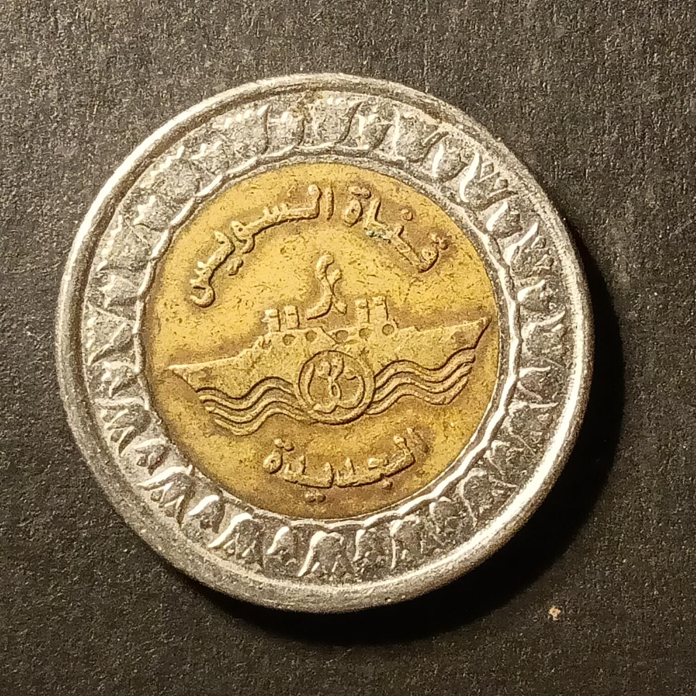 逸泉钱币2026A第世界钱币纪念币专场A第三场A401-701 405 埃及一磅双色纪念币