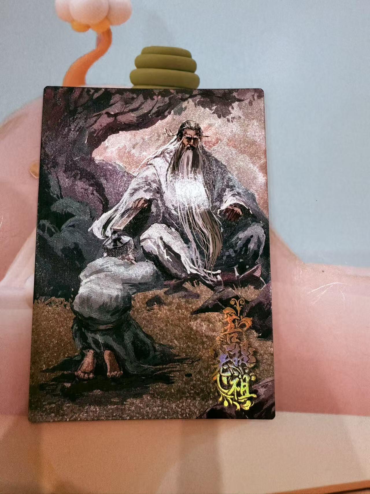 寸草不生拍卖第十八期  西游记 天界篇 菩提老祖 限编 255/268