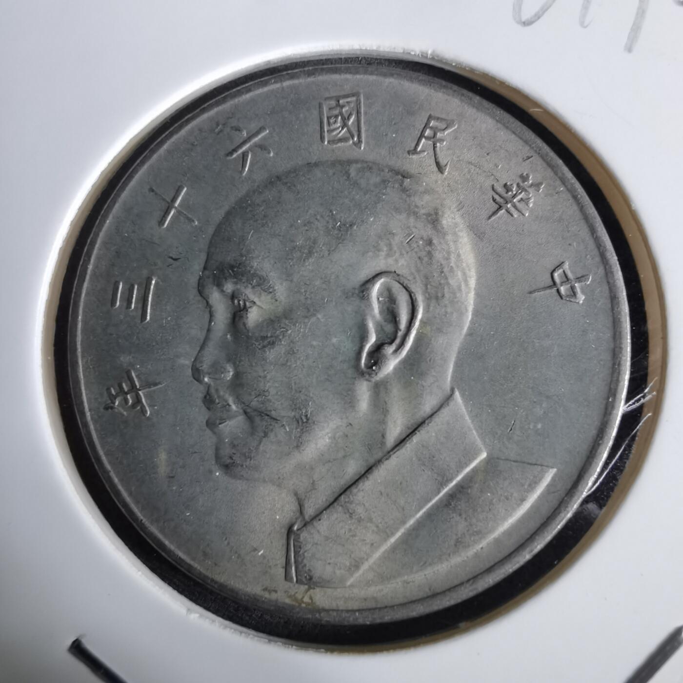 沼泽如烟--第961场 民国六十三年五元