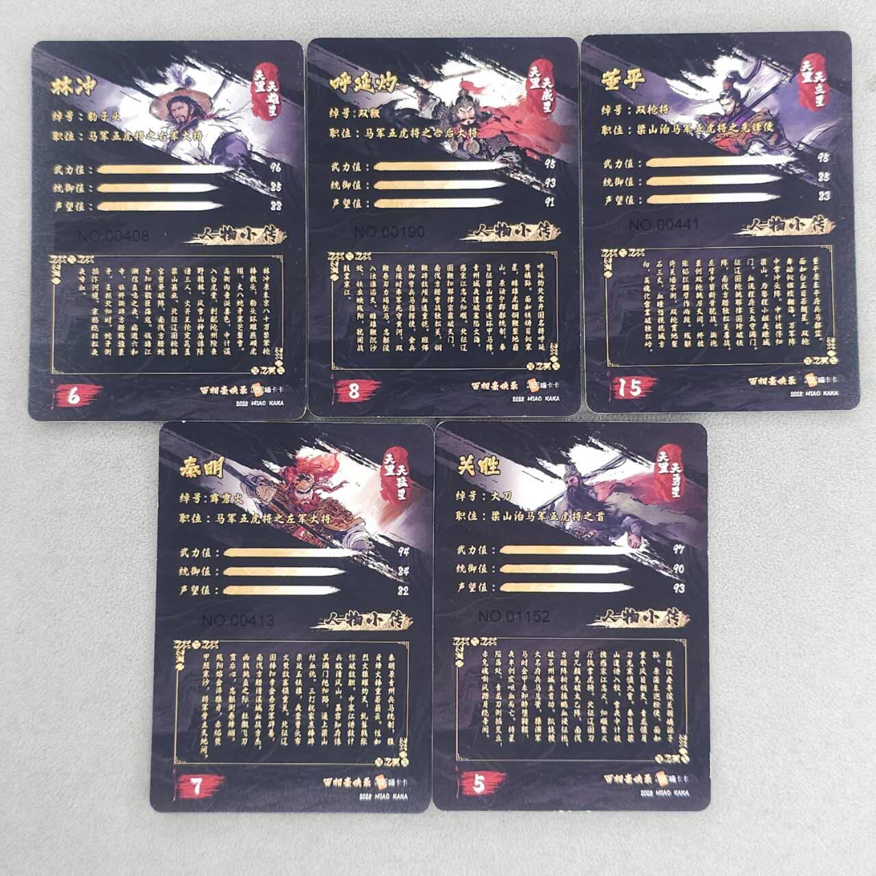 满200包邮！！龙虎卡牌-七二场（满200元包邮，无佣金，每周六结拍，欢迎送拍） 普卡5张 百相水浒 梁山五虎将一套 (官方边缘瑕疵，介意勿拍)