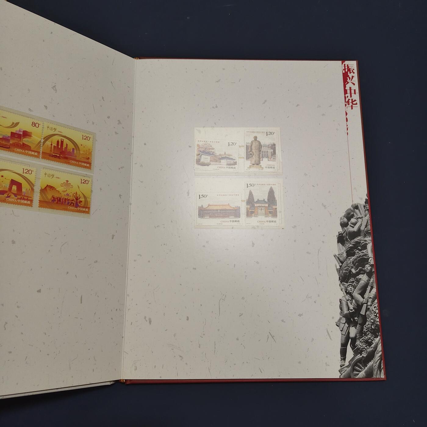 【全场包邮】纯粹捡漏拍495场-持续更新中 【邮票】邮票书系列-振兴中华（孙中山诞生150周年纪念）