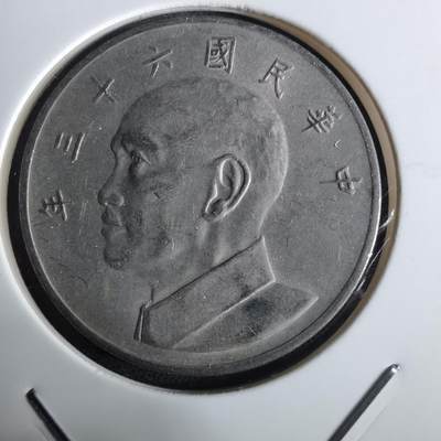 沼泽如烟--第961场 - 民国六十三年五元