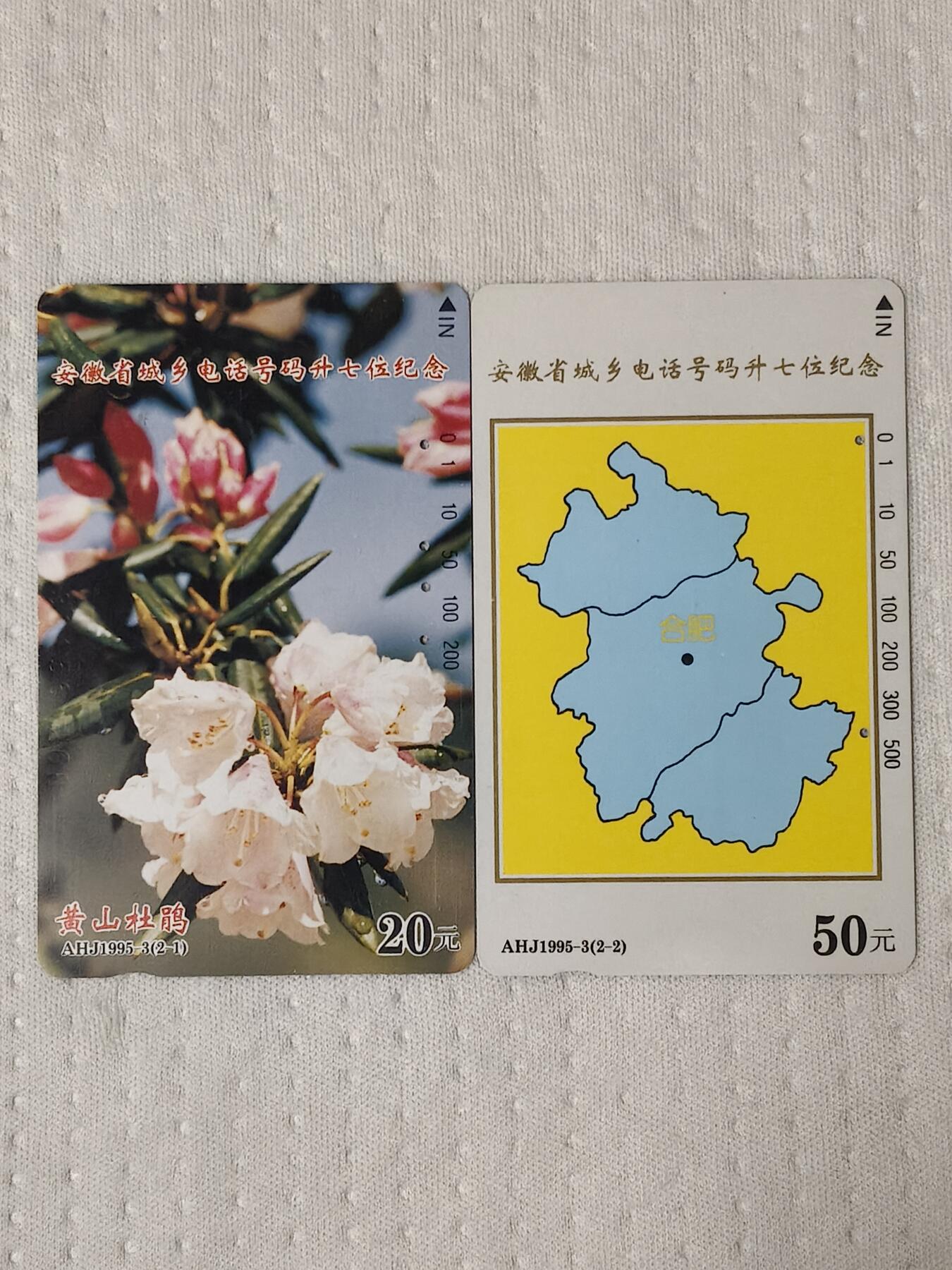 易卡拍卖第70期 安徽省城乡电话号码升七位纪念。（精品地方卡系列）（旧卡，多孔卡）。难得收藏级品相。如图所示！