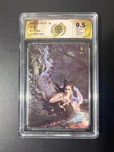 NO.21 好又多金牌大场，新店点关注不迷路！每周一站式配齐，方便凑单！（周6晚8点截拍，卖家送拍0抽成！） - 焱卡 西游 杏仙异画 金彩 CCG评级9.5 飘忽若神