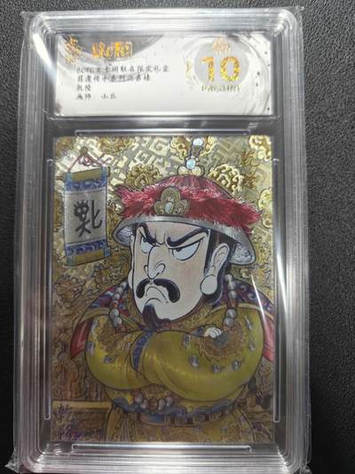 天玑星卡拍第161期《1.15周四截拍》持续收拍收评中 满赠卡需备注 - 玄卡阁 山丘 乾隆 粗闪 保粹爆金10