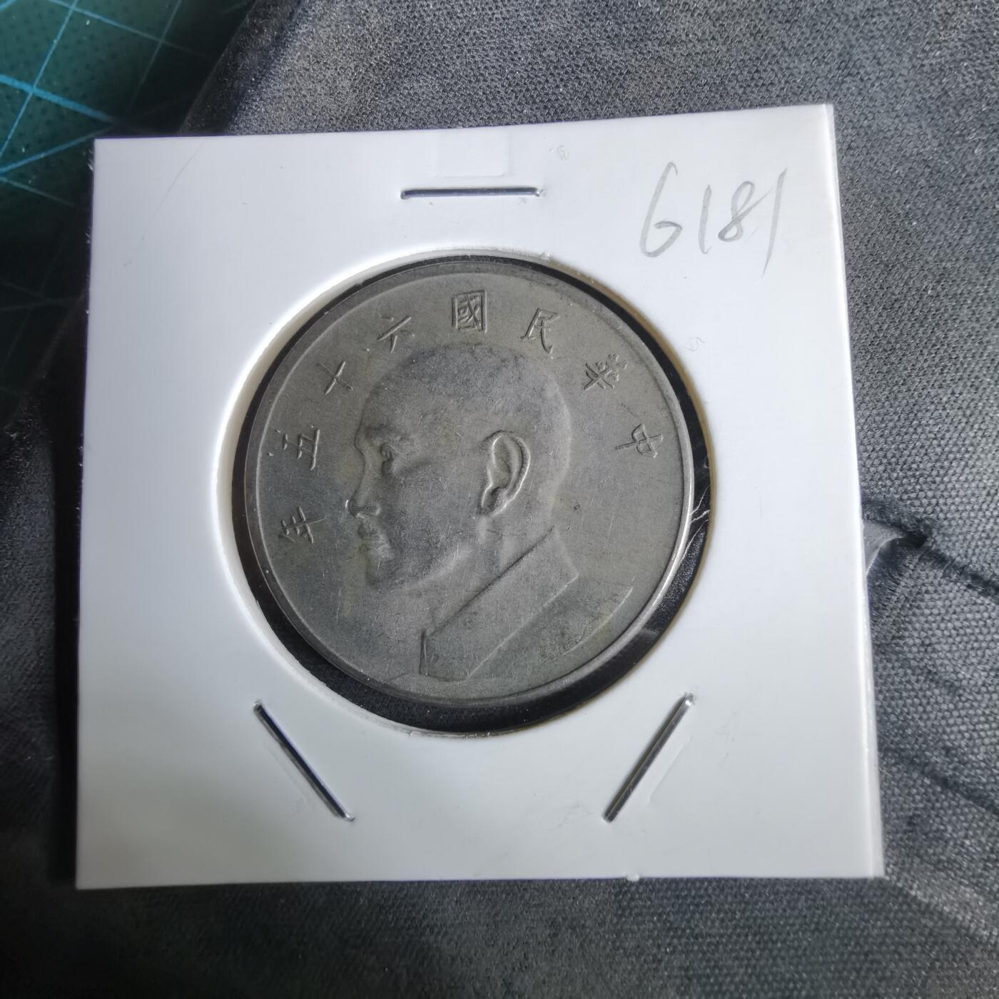 沼泽如烟--第961场 民国六十五年五元