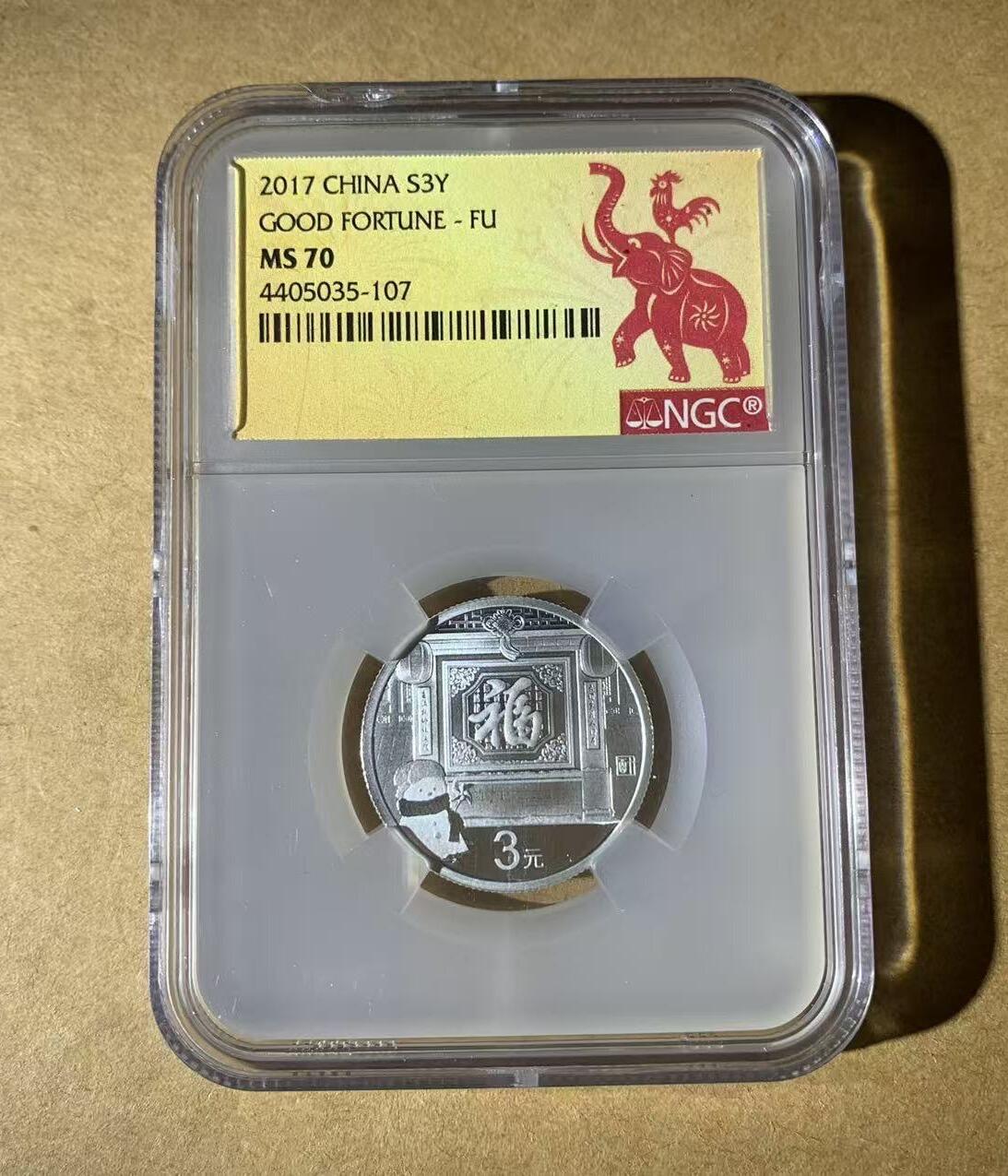 【礼羽收藏】🌏世界钱币拍卖126期 【4405035-107】NGC70 2017年贺岁3元福字银币 首日首发70满分冠军分 定制荧光版 (限定剪纸标)