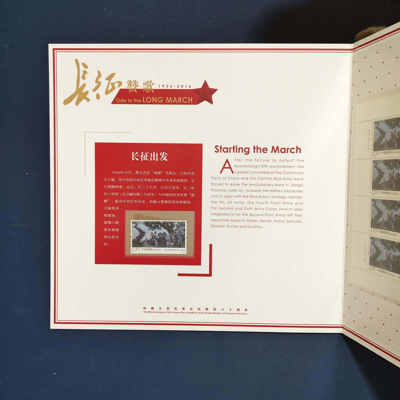 【全场包邮】纯粹捡漏拍495场-持续更新中 【邮票】邮票书系列-长征赞歌（纪念长征胜利八十周年）