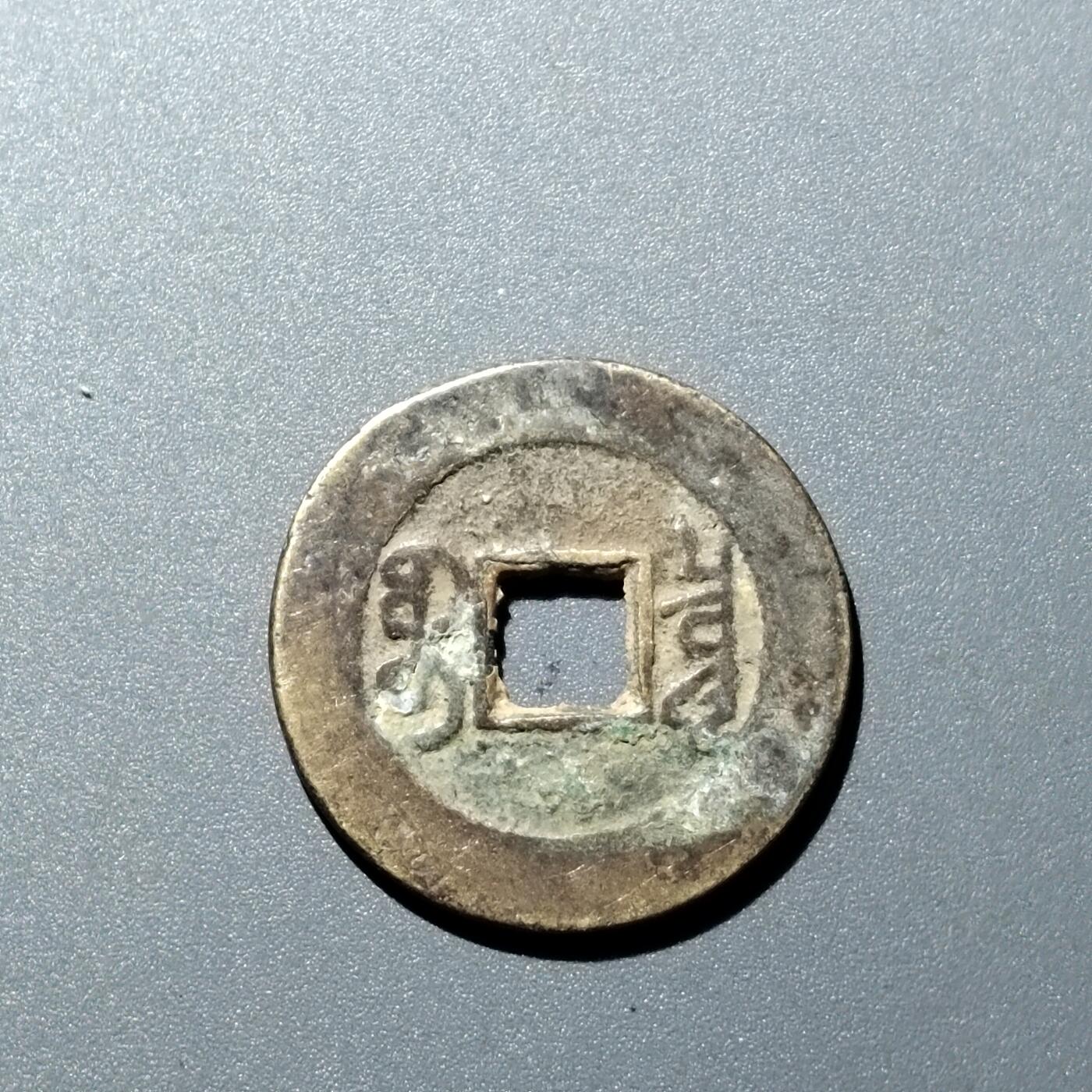 PCAI钱币  15-711  古钱币专场 乾隆通宝