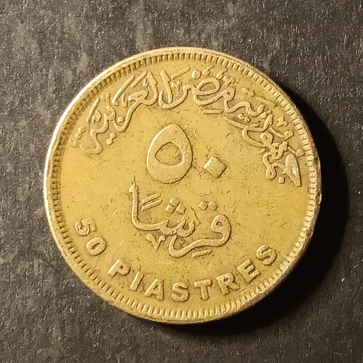 逸泉钱币2026A第世界钱币纪念币专场A第三场A401-701 462 埃及纪念币