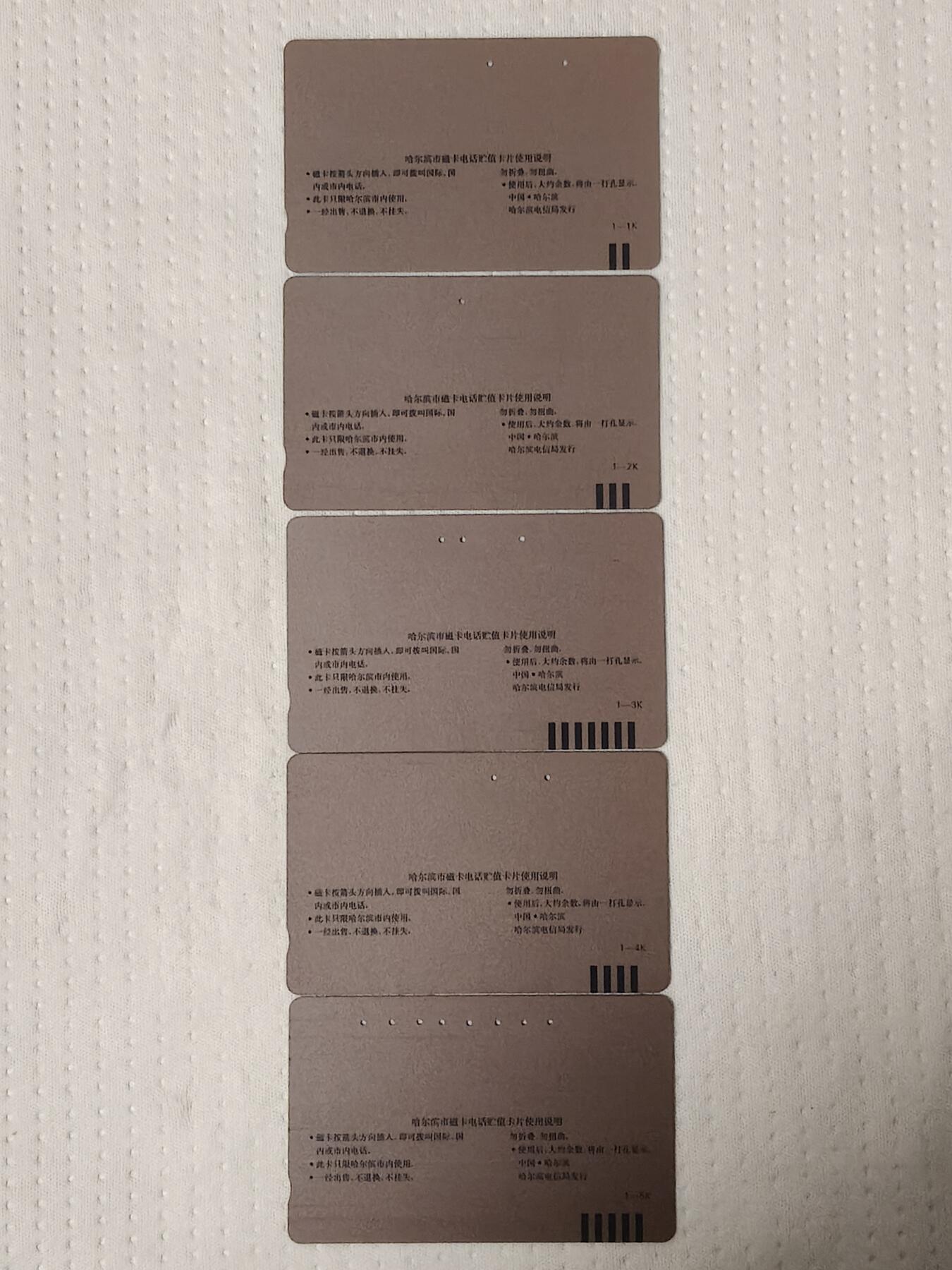 易卡拍卖第70期 冰雕（精品地方卡系列）（旧卡，多孔卡）。品相如图所示！