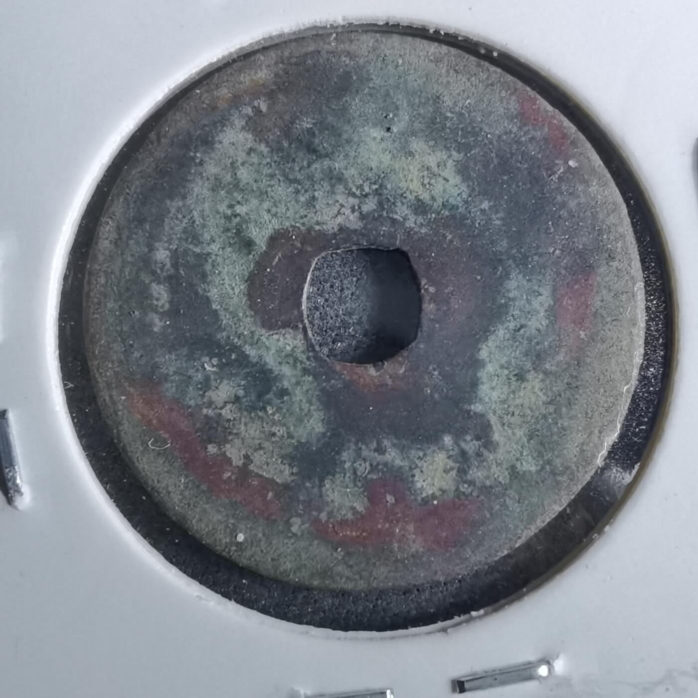 沼泽如烟--第962场 天圣元宝