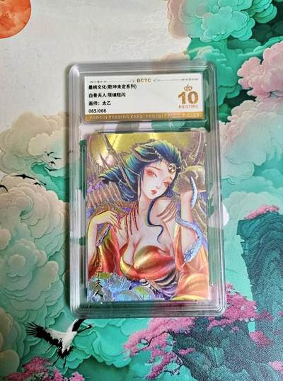 满200包邮！！龙虎卡牌-七二场（满200元包邮，无佣金，每周六结拍，欢迎送拍） - 【10⭐ 编号65】粗闪评级卡 乾坤未定 太乙 白骨夫人 爆金