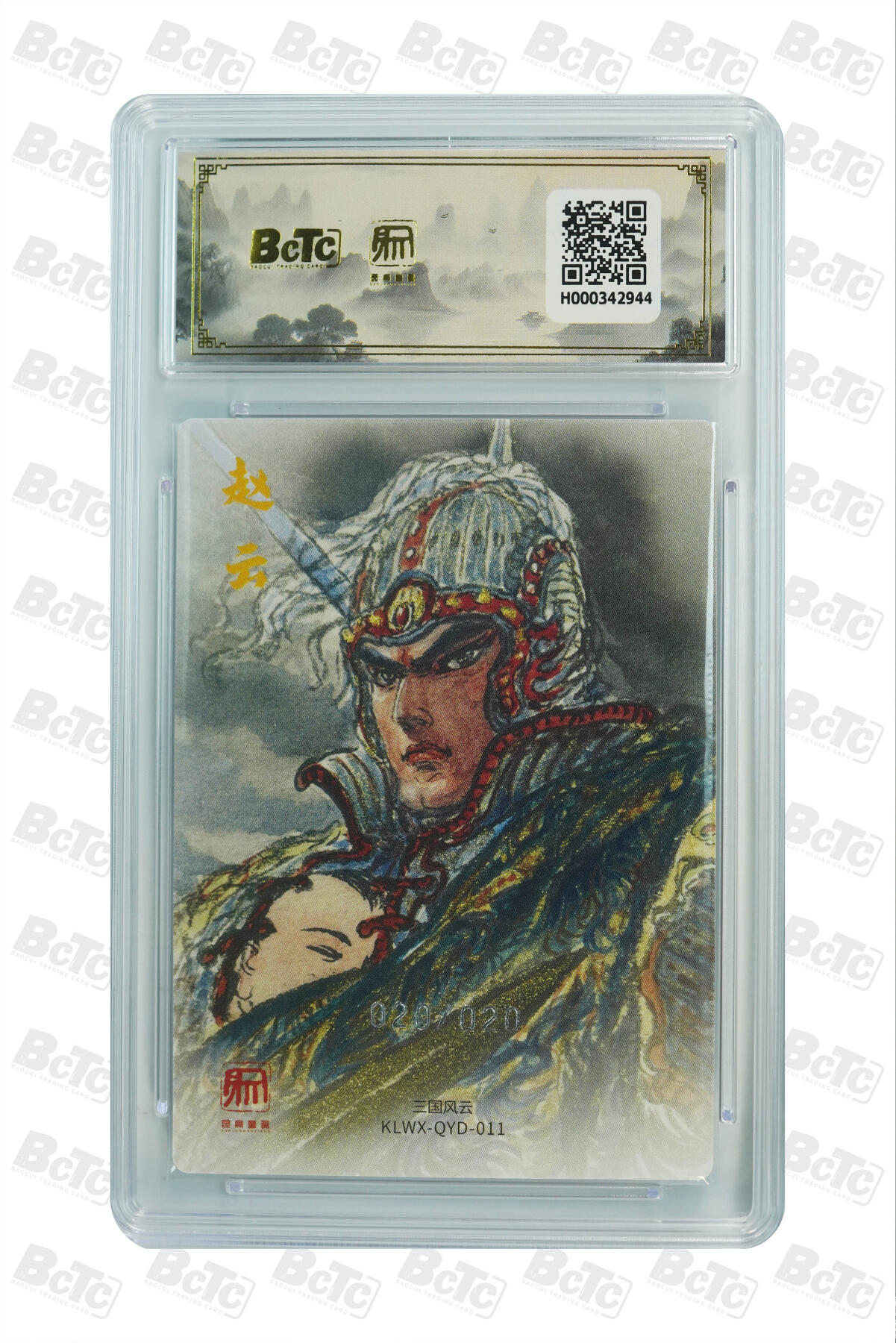 月落卡牌大清仓第4期 昆仑万象三国  异色赵云 尾编特卡评级卡