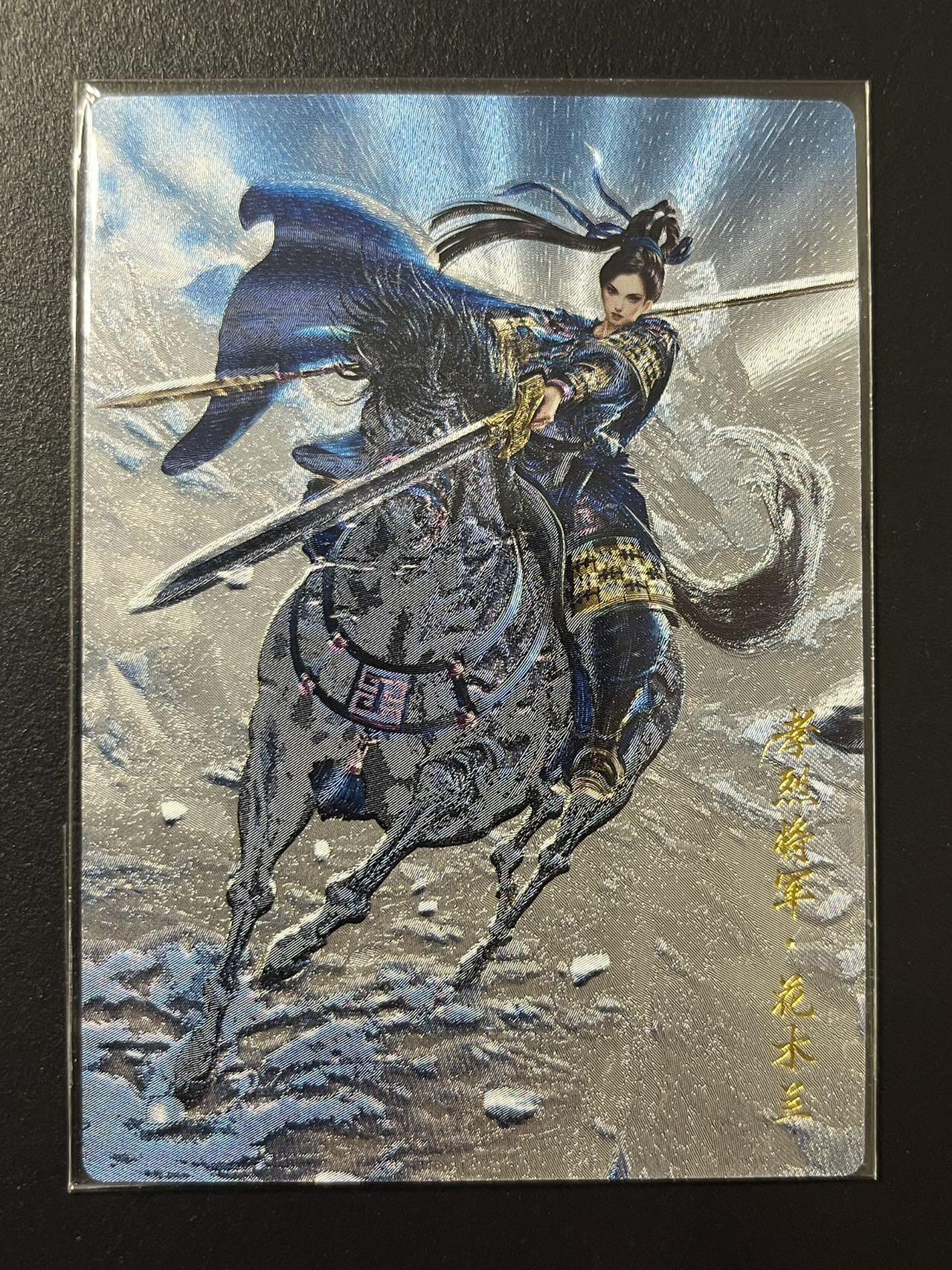 卡牌杂货铺专场拍卖第四场 1月16日周五晚22:00结拍 【裸卡】卡德曼 杆子巾帼录 孝烈将军·花木兰 粗闪