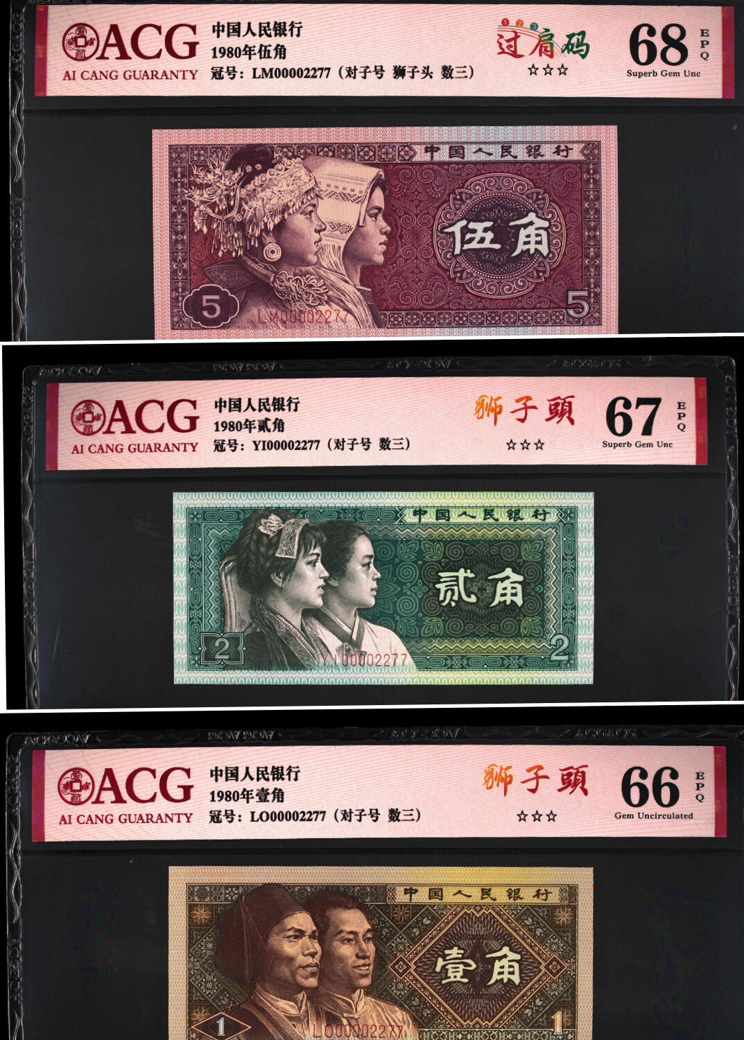 【礼羽收藏】🌏世界钱币拍卖第120期 ACG评级四版角币一组，1-2-5角大开门+全同号+四对子靓号