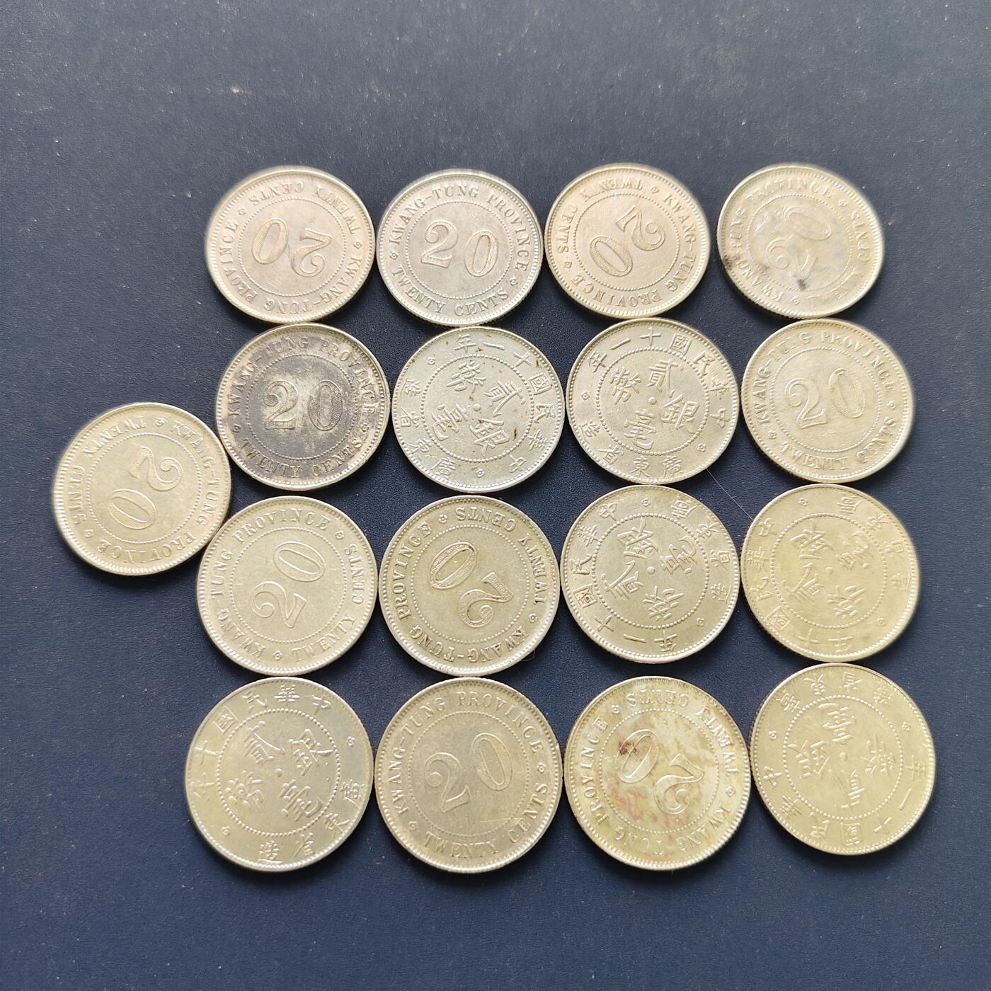 【全场包邮】纯粹捡漏拍495场-持续更新中 【银元】中华民国广东省造各年份二毫银币17枚一组