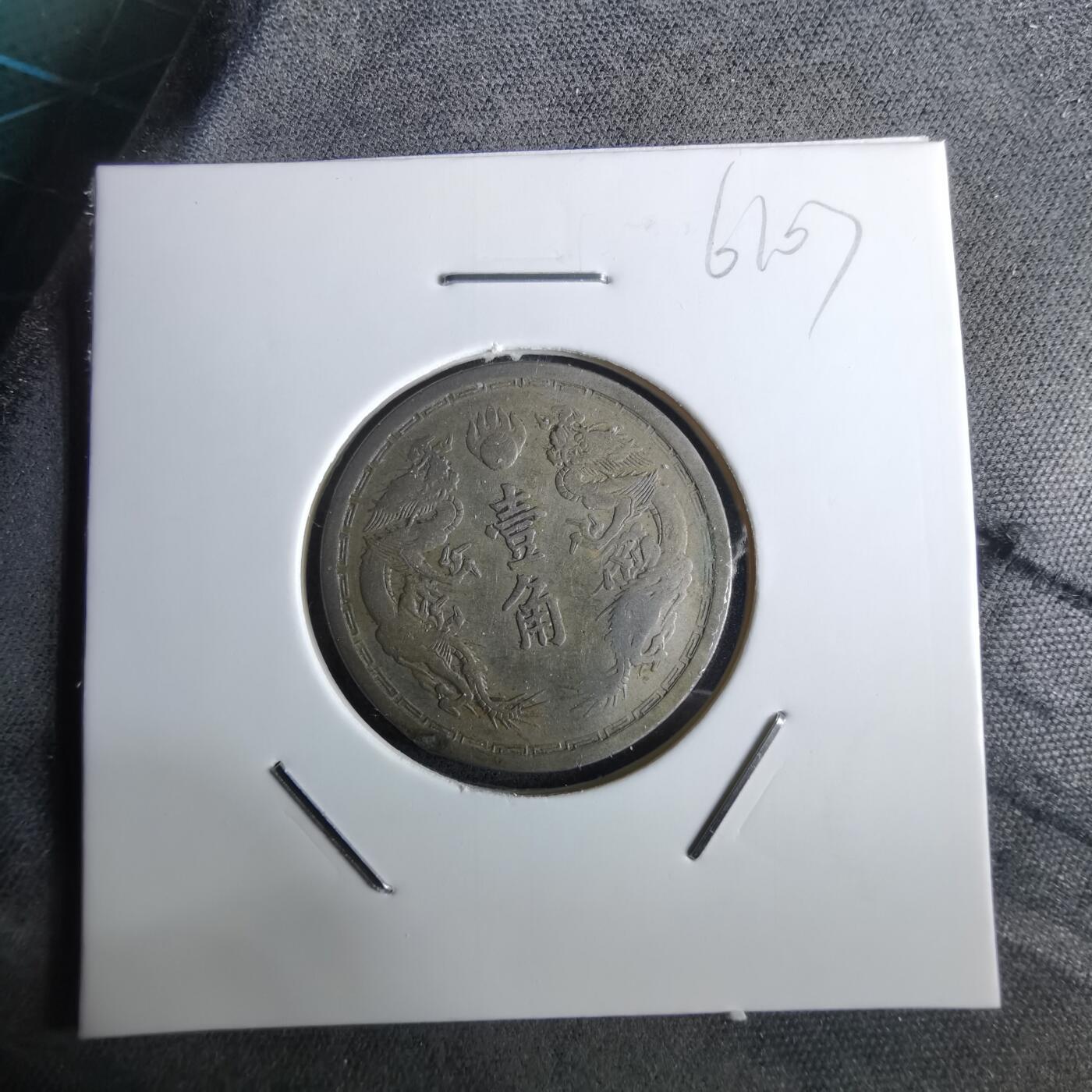 沼泽如烟--第961场 康德元年一角