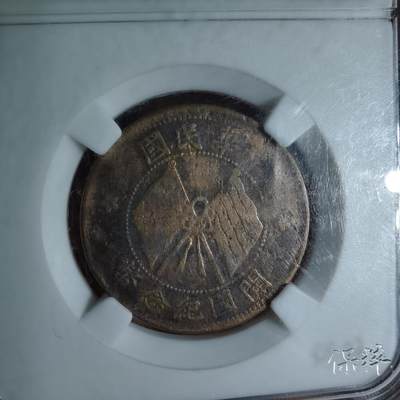 沼泽如烟--第962场 - 开国纪念币，盒子当没