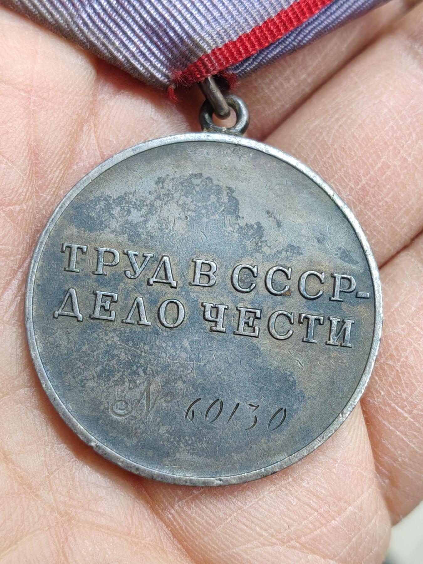 苏联蒙古勋章奖章 苏联带号劳动英勇奖章