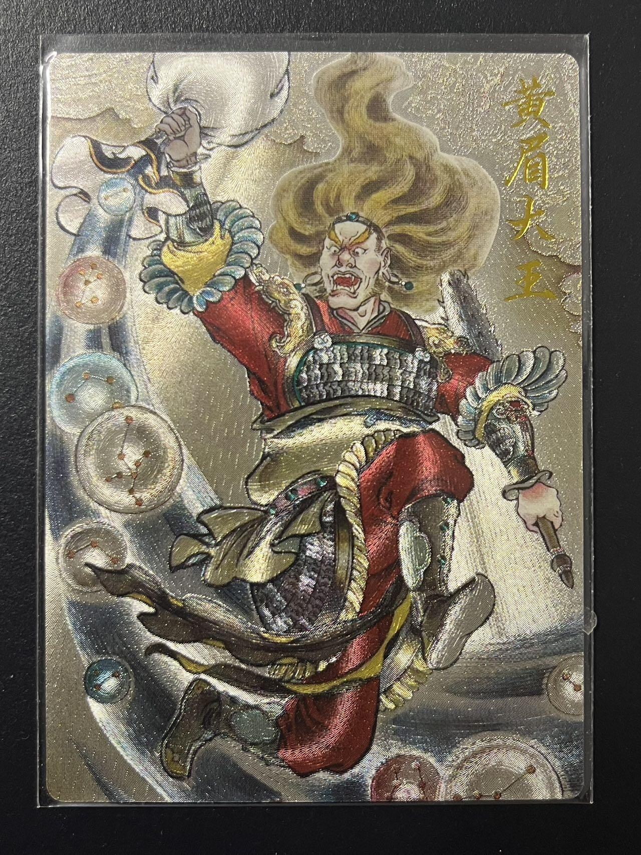 卡牌杂货铺专场拍卖第四场 1月16日周五晚22:00结拍 【裸卡】卡德曼 武韵红颜 西游 贾志鹏 黄眉大王 粗闪