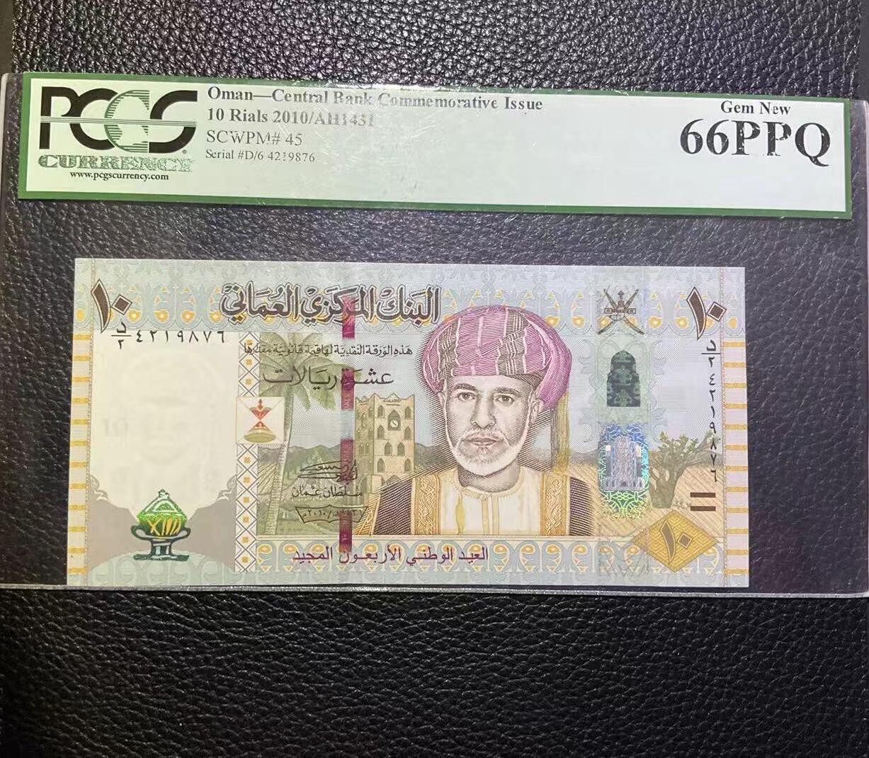 【礼羽收藏】🌏世界钱币拍卖第120期  PCGS经典大字老绿标-2010年阿曼10里亚尔 独立40周年纪念钞尾9876四顺号+乱蛇号( varifeye窗口塑料)