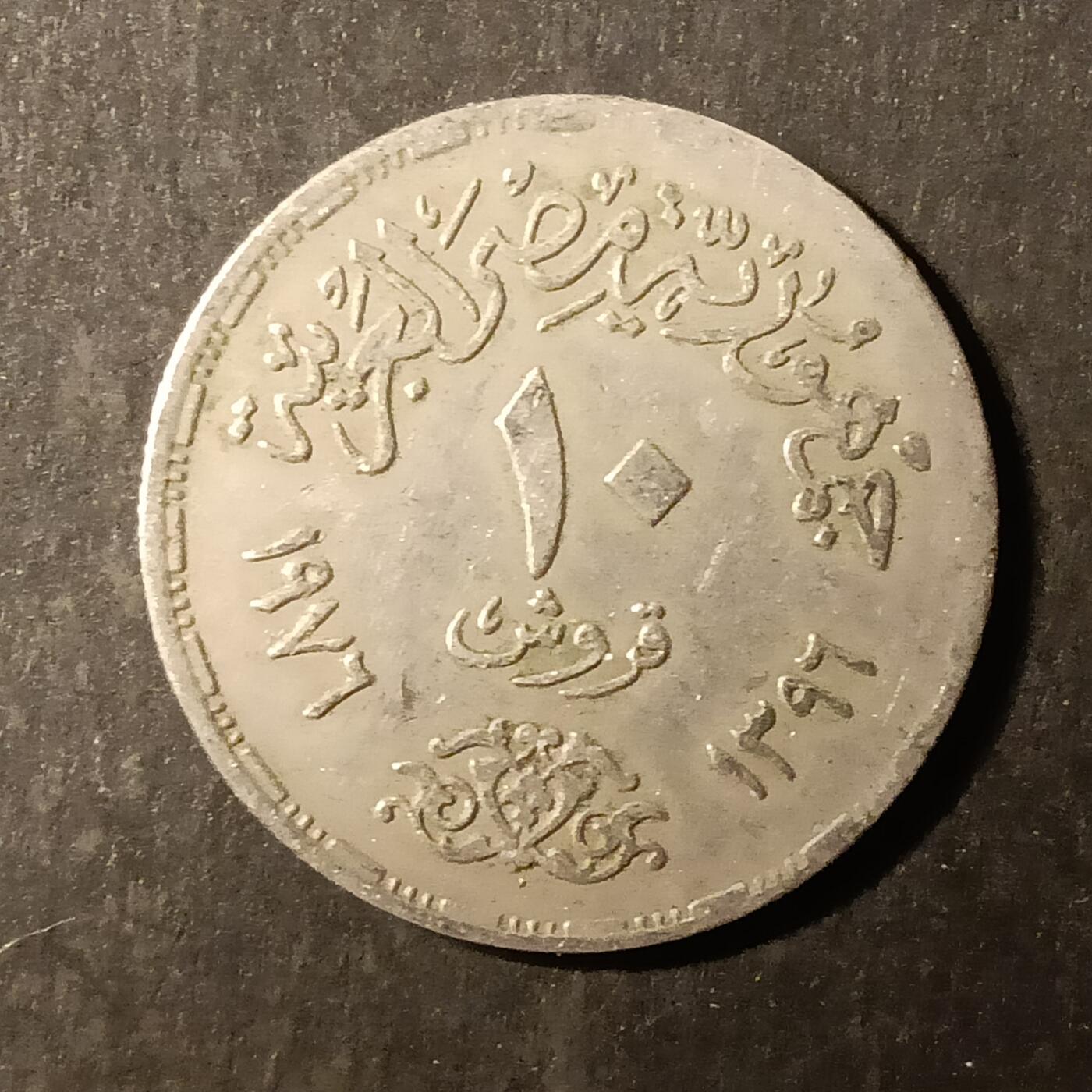 逸泉钱币2026A第世界钱币纪念币专场A第三场A401-701 473 埃及皮阿斯特纪念币