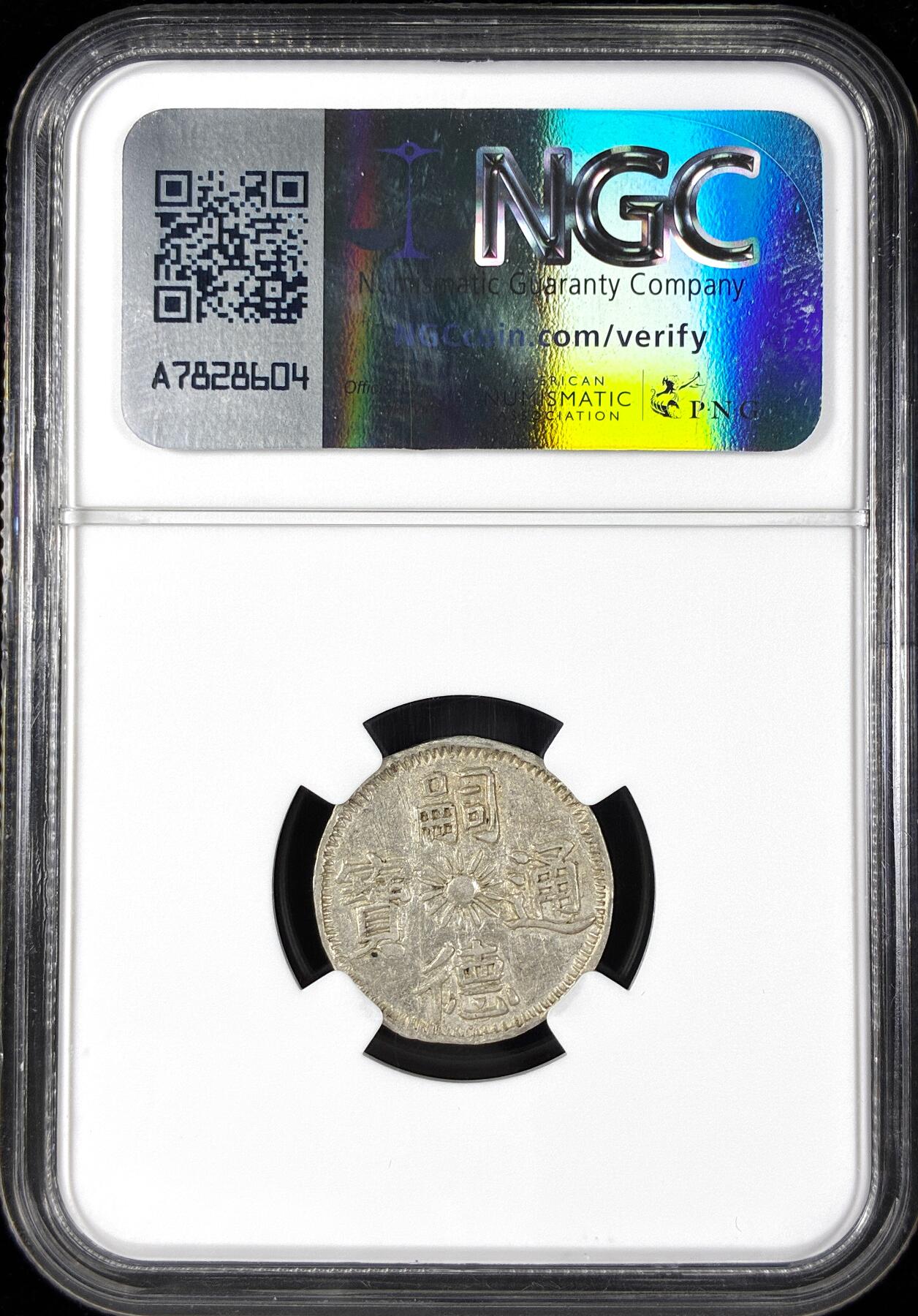 【雨安】【直播拍卖】【第0124期-评级币章】2026-01-17 周六 19:30 [评级亚洲] Vietnam 越南 安南 嗣德通宝  NGC-AU53