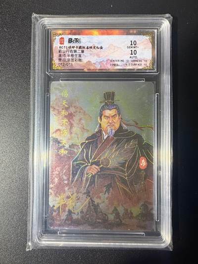 NO.21 好又多金牌大场，新店点关注不迷路！每周一站式配齐，方便凑单！（周6晚8点截拍，卖家送拍0抽成！） - 【12/16编亲签】琅琊卡藏 霸业丹青第二弹 半卷生宣亲签 贾诩 彩雕 爆金双10