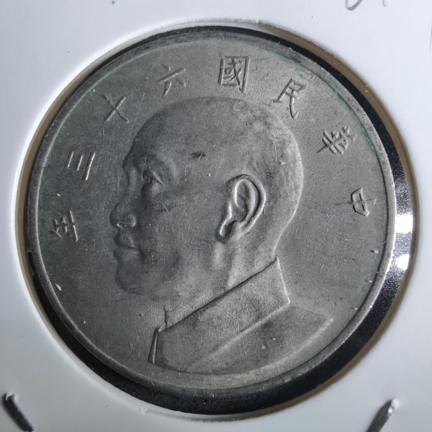 沼泽如烟--第961场 民国六十一年五元