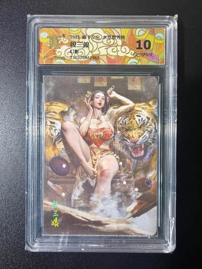 NO.21 好又多金牌大场，新店点关注不迷路！每周一站式配齐，方便凑单！（周6晚8点截拍，卖家送拍0抽成！） - 焱卡 刷子 水浒群芳传  段三娘 幻彩  评级卡 10G