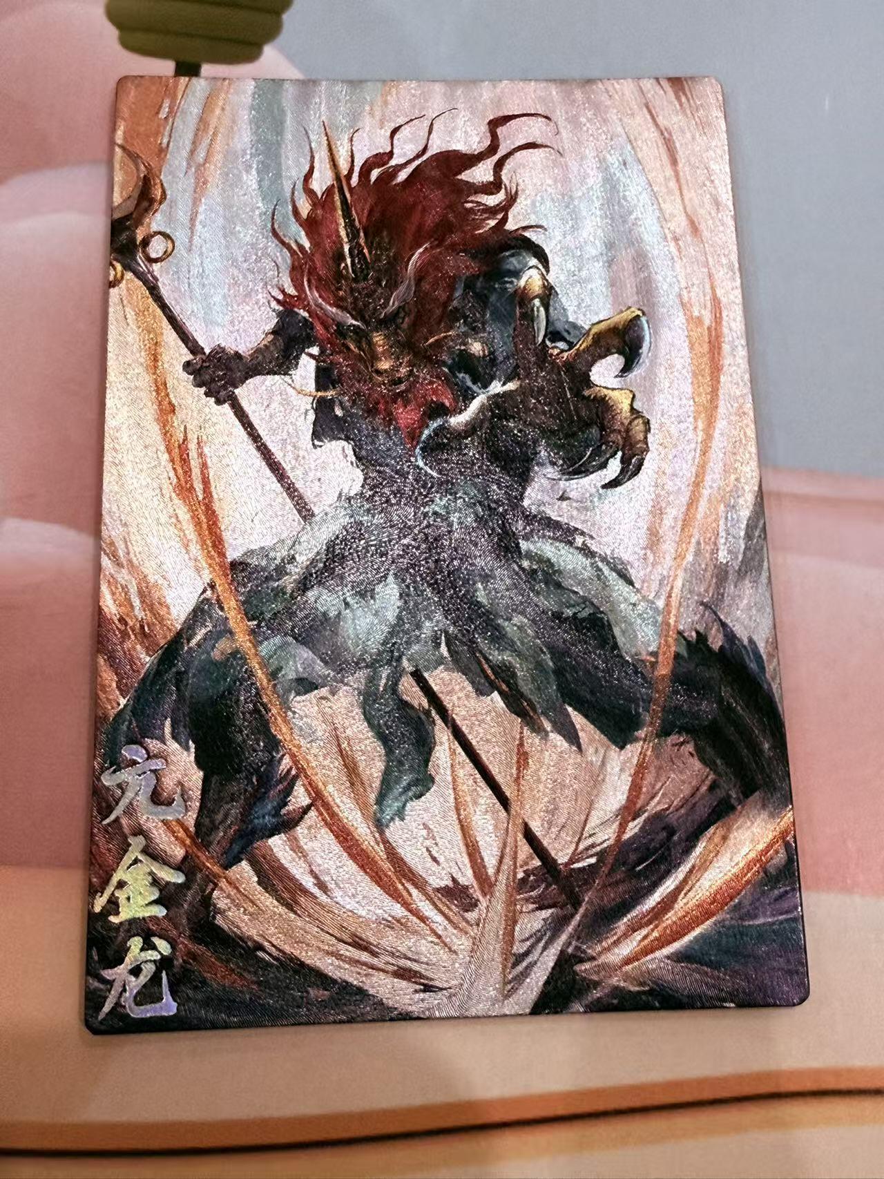 寸草不生拍卖第十八期  西游记 天界篇 亢金龙 限编223/299