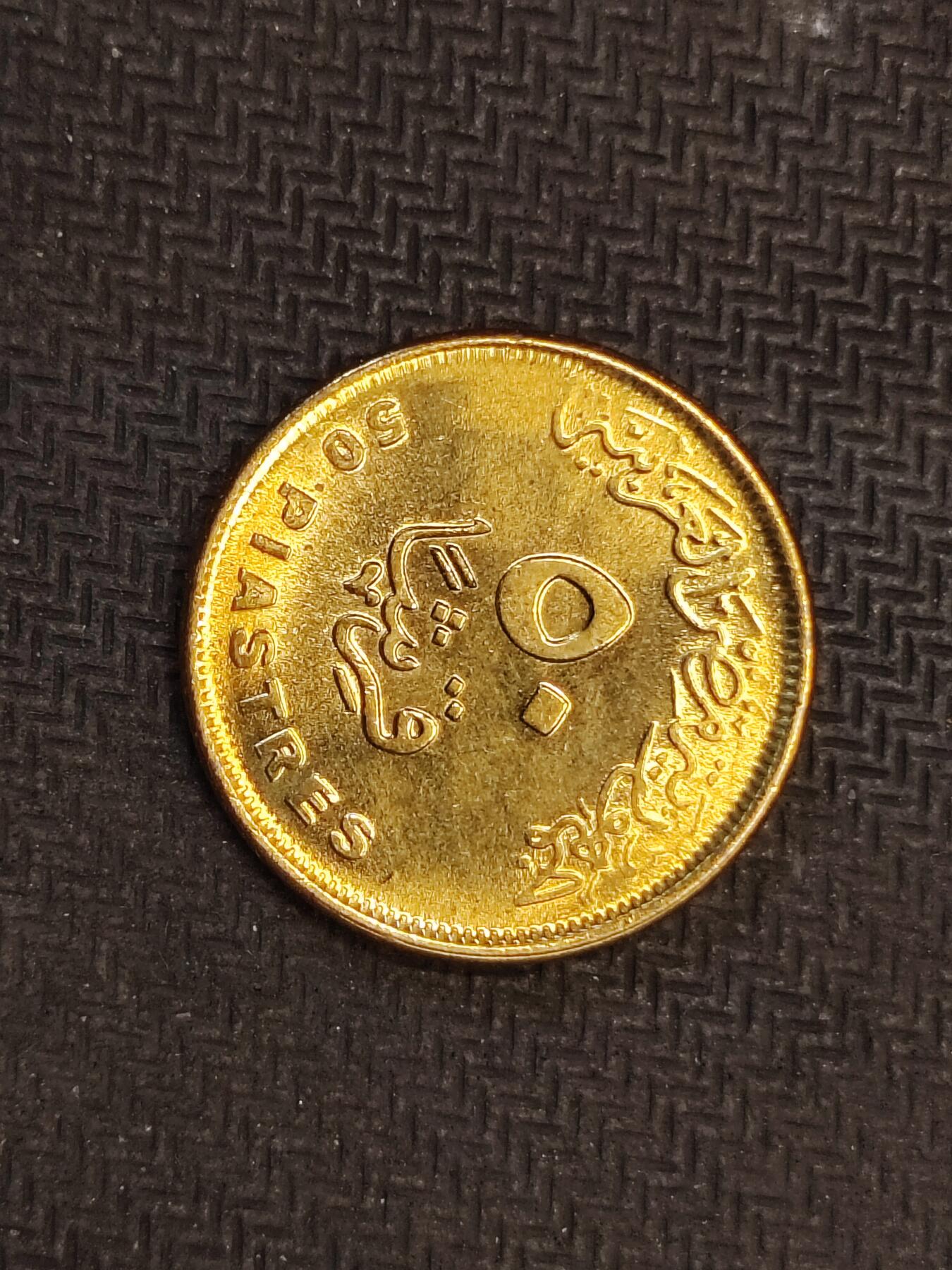 逸泉钱币2026C世界钱币纪念币专场第二组C1-400件 243埃及50皮阿斯特纪念币