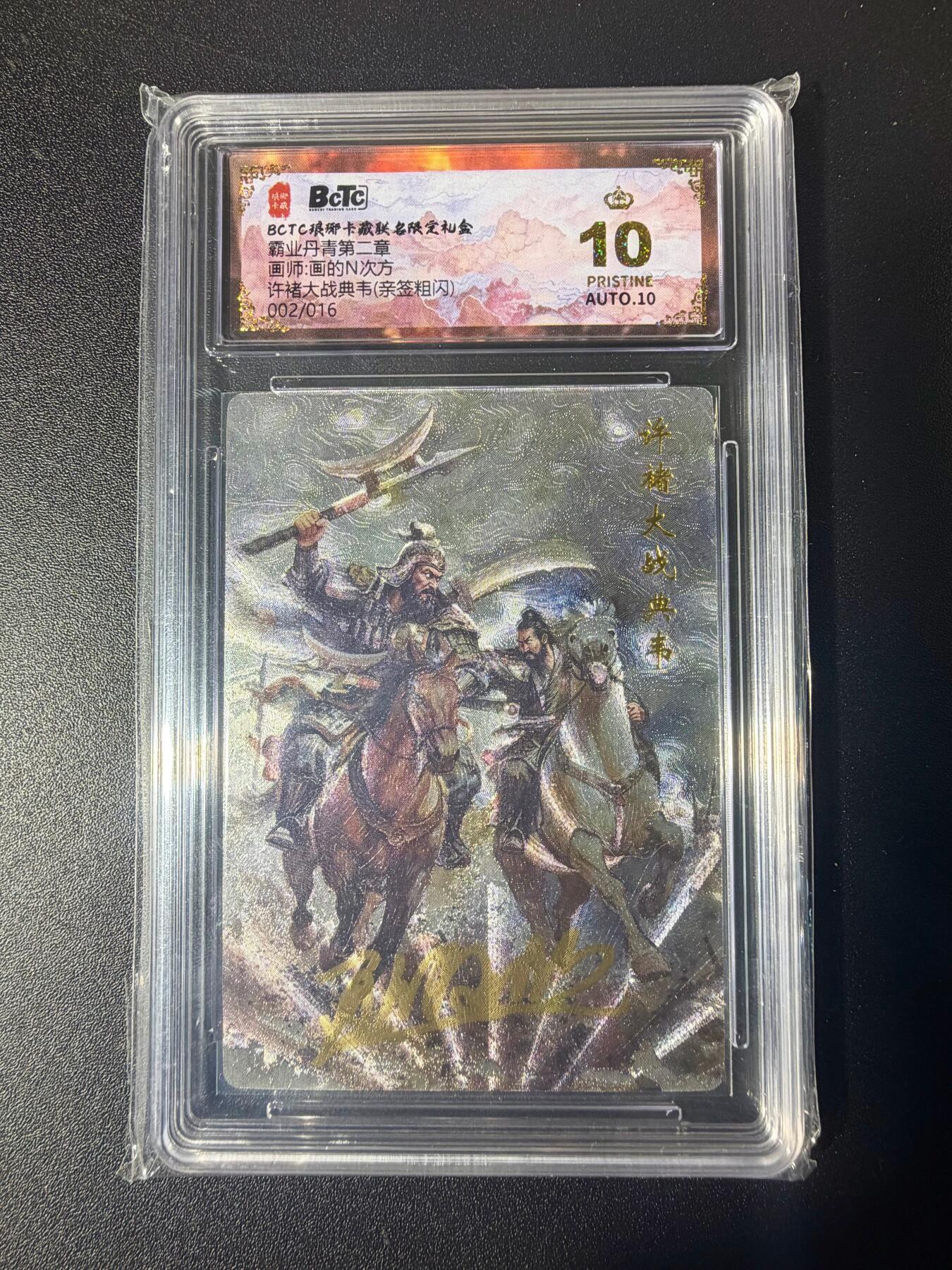 NO.21 好又多金牌大场，新店点关注不迷路！每周一站式配齐，方便凑单！（周6晚8点截拍，卖家送拍0抽成！） 【2/16编亲签】琅琊卡藏 霸业丹青第二弹 画的N次方亲签 许褚大战典韦 粗闪 爆金双10