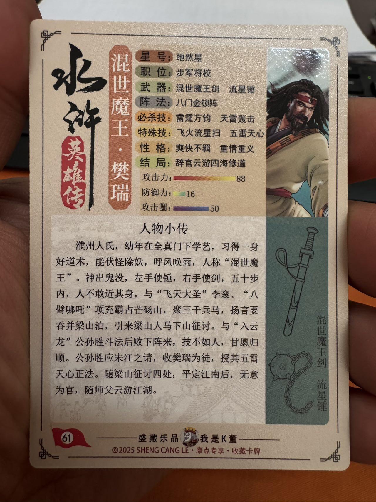 月落卡牌大清仓第4期 大卡道水浒   混世魔王樊瑞   粗闪工艺卡一张