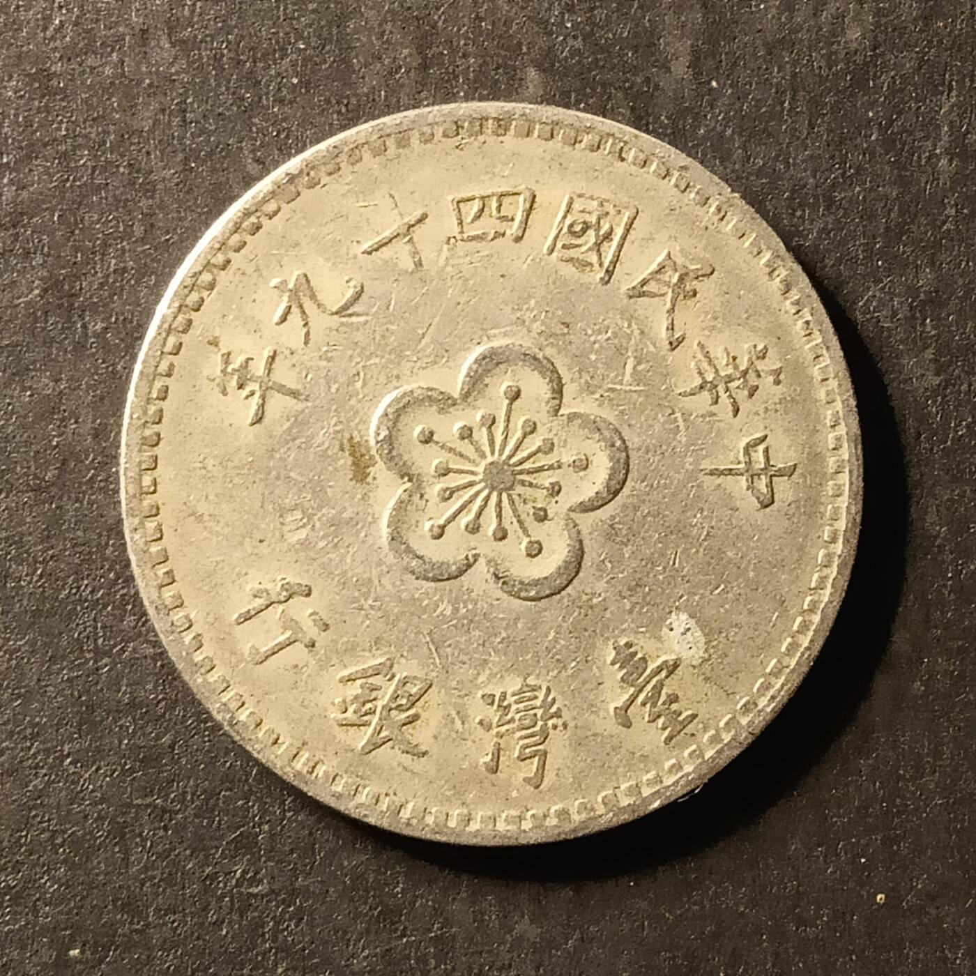 逸泉钱币2026A世界散币纸币纪念币专场A第一场 345 日本1元兰花硬币