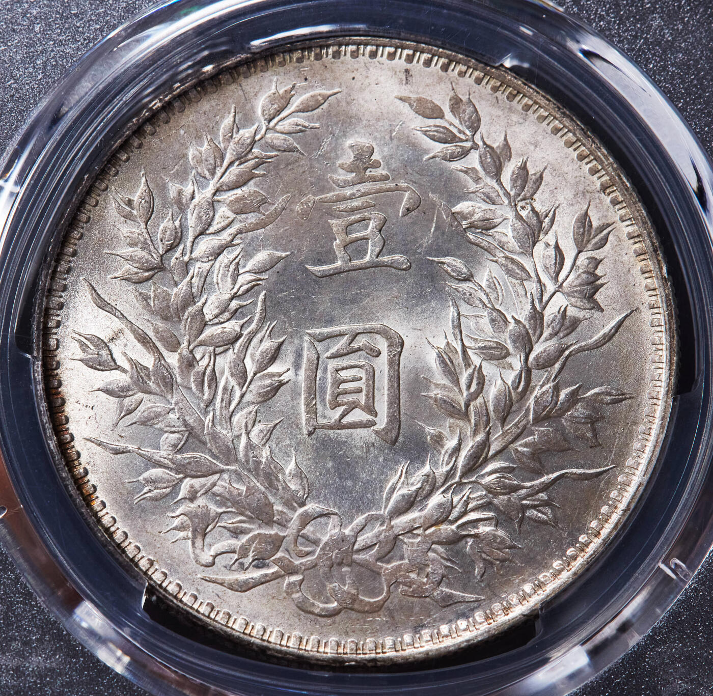 【俄甄集藏】“万象更新、马呈祥瑞”迎新春俄甄精品场-2026年(047)01-21 星期三 晚 19:30 全场包邮 中华民国三年1914年袁大头1元银币，PCGS MS63，黄油彩转光品相，状态难得