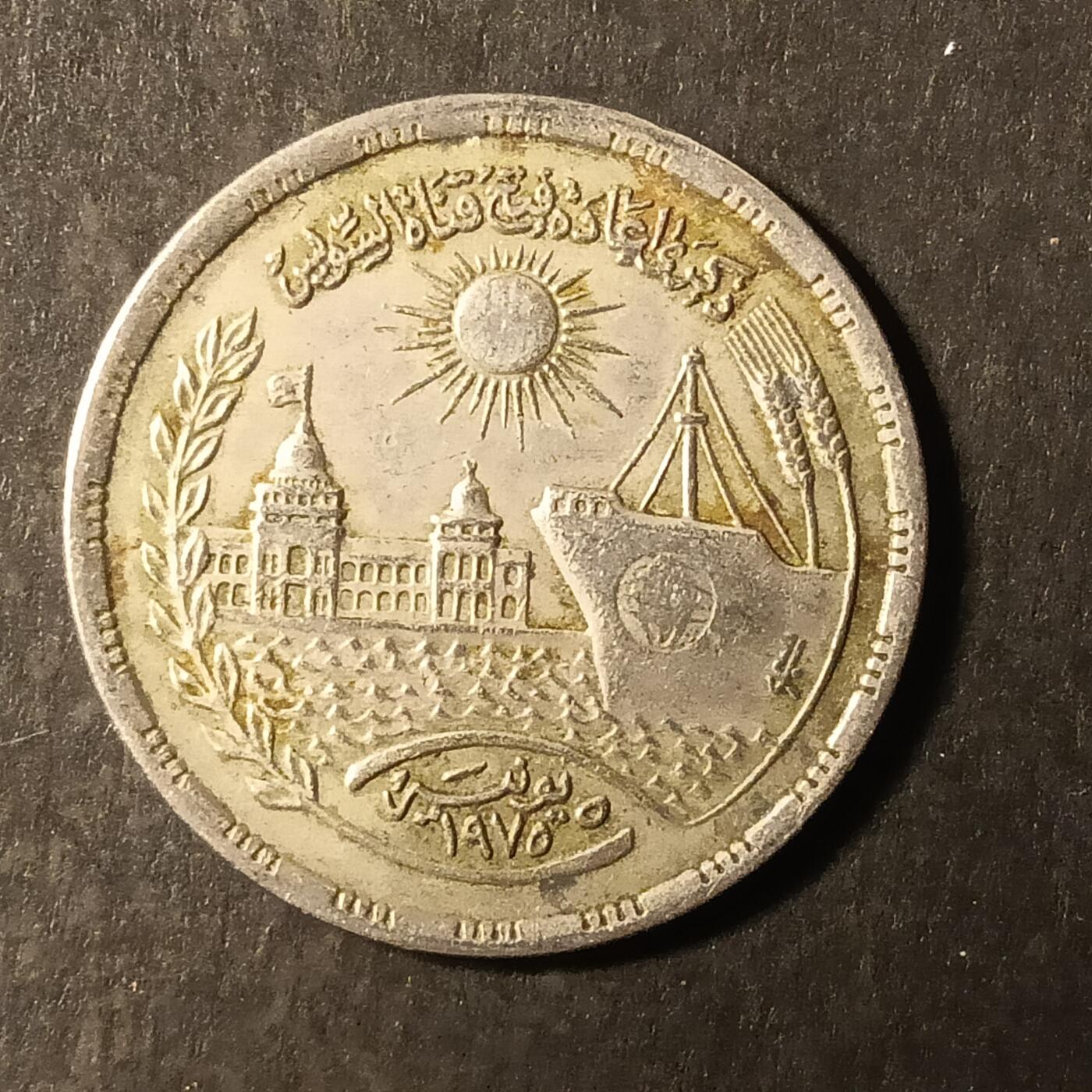 逸泉钱币2026A第世界钱币纪念币专场A第三场A401-701 472 埃及皮阿斯特纪念币