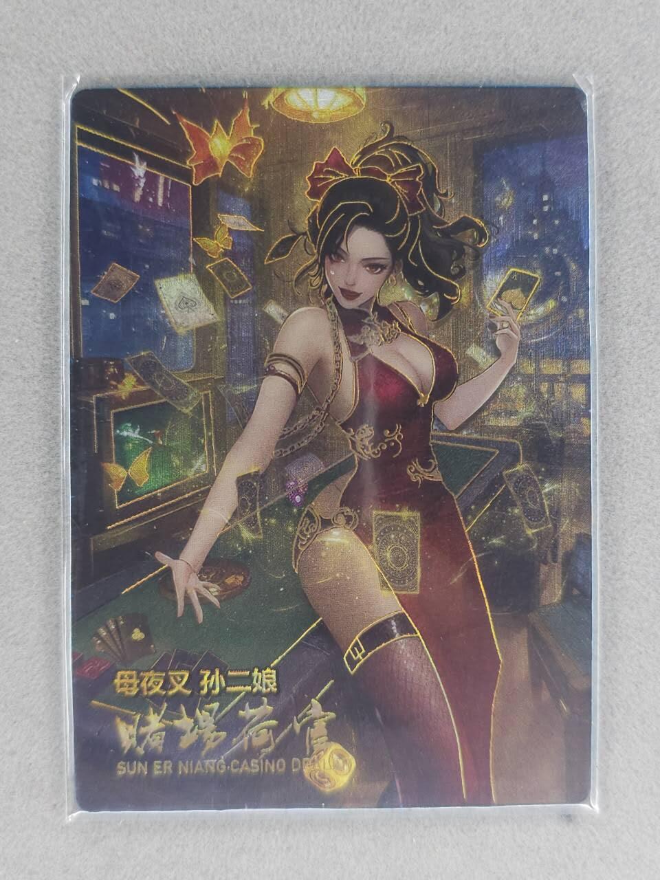 满200包邮！！龙虎卡牌-七二场（满200元包邮，无佣金，每周六结拍，欢迎送拍） 【编号29】金边闪卡 嗨水浒 孙二娘