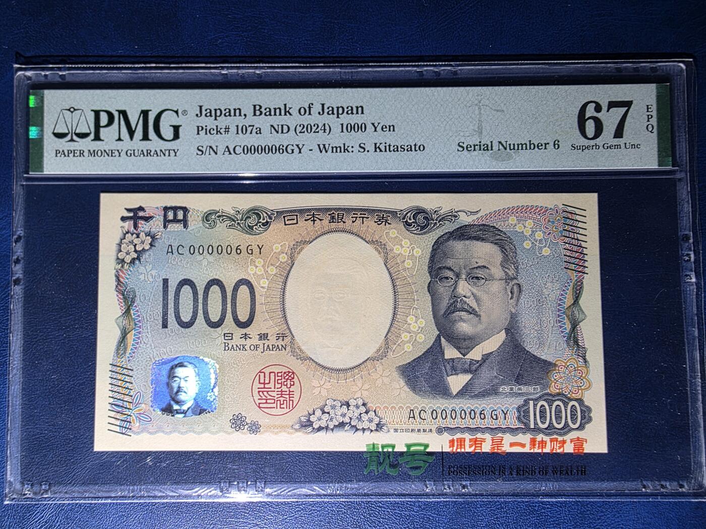叁拾收藏第34期 日本新版1000日元  6号  PMG67