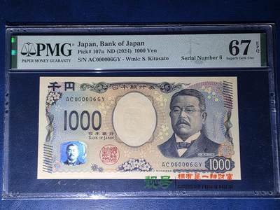 叁拾收藏第34期 - 日本新版1000日元  6号  PMG67