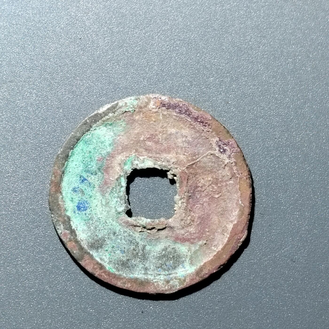 PCAI钱币  15-711  古钱币专场 崇宁重宝